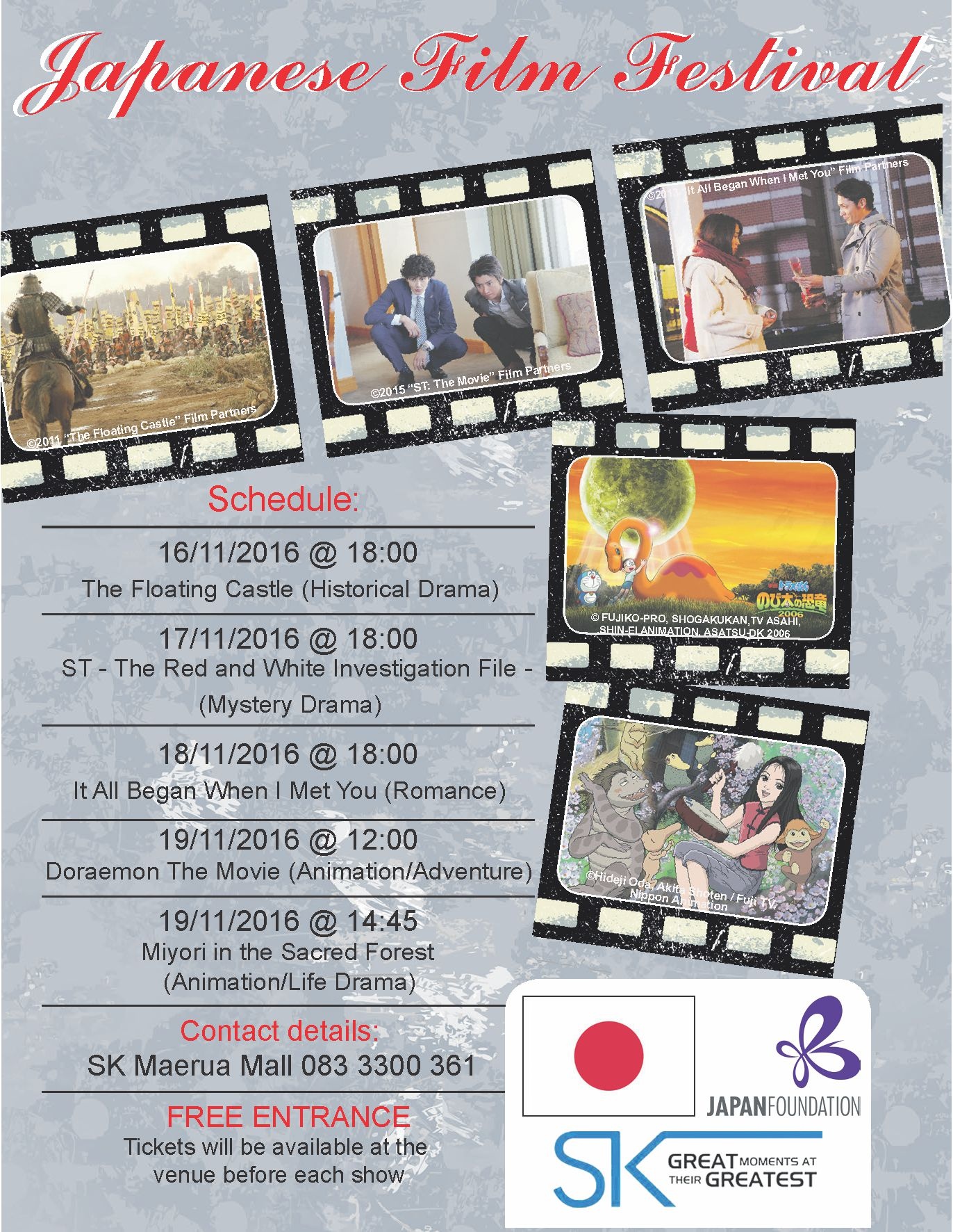 第1回日本映画祭の開催 在ナミビア日本国大使館