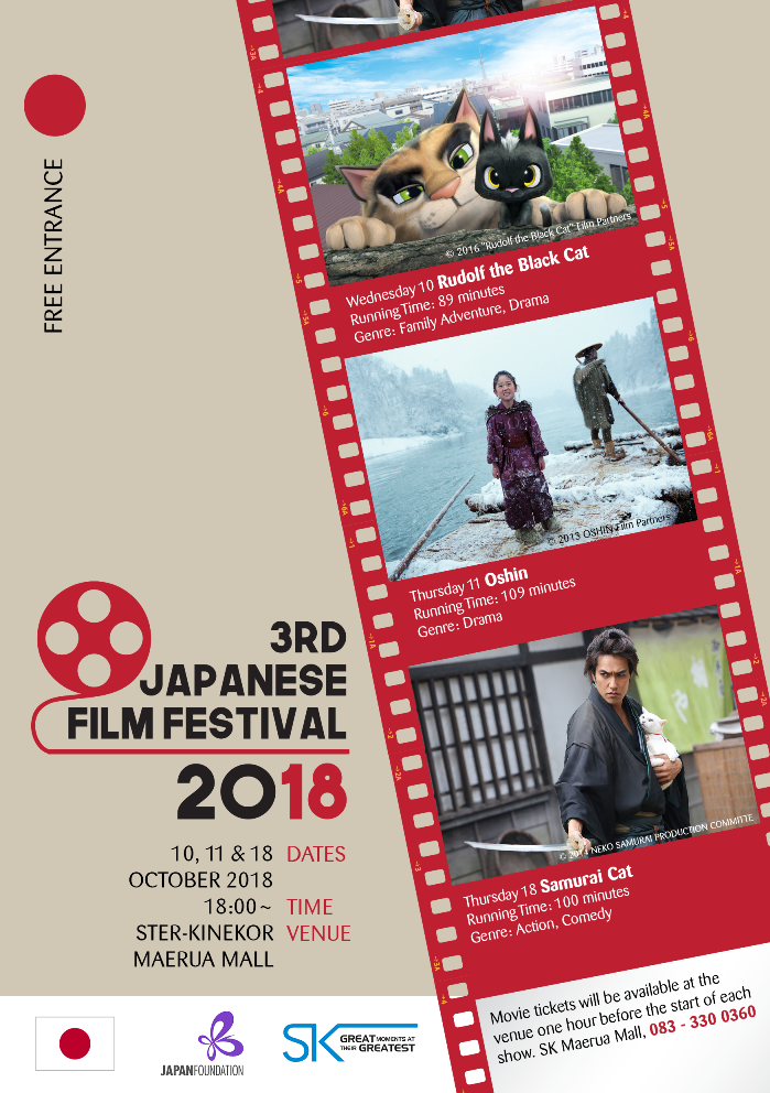 The Third Japanese Film Festival to be held at the Ster Kinekor, Maerua Mall (October 10th, 11th & 18th) | Embassy of Japan in Namibia The Third Japanese Film Festival to be held at the Ster Kinekor, Maerua Mall (October 10th, 11th & 18th) | Embassy of Japan in Namibia